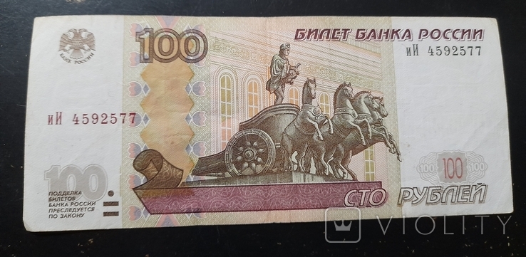 100 рублей 1997 две купюры, фото №2