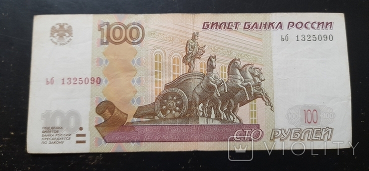 100 рублей 1997 две купюры, фото №4