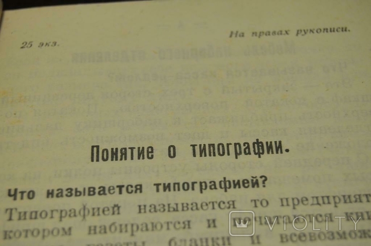 Книга «Елементарний курс техніки верстки», 1924, фото №5