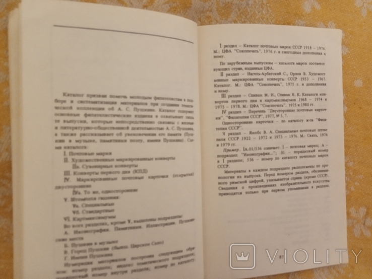 Для филателистов Филателистическая Пушкиниана1981г, фото №10