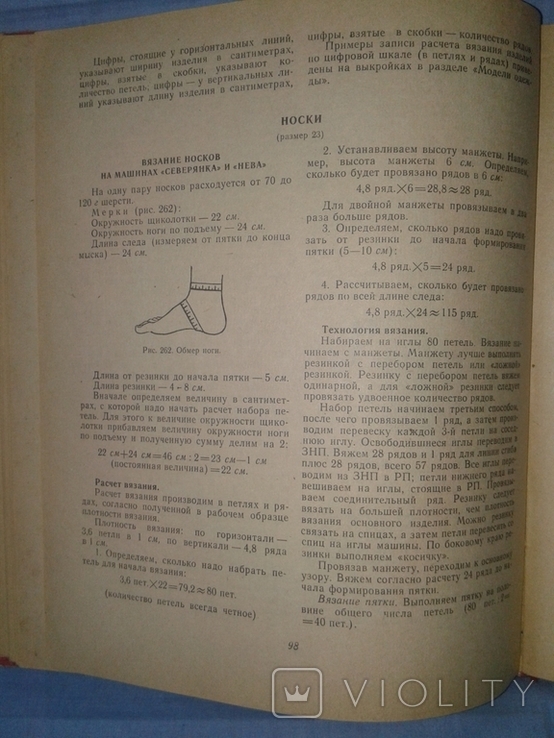 Раскутина Р.В., Маркина Е.В. Вяжите на машинах, фото №7