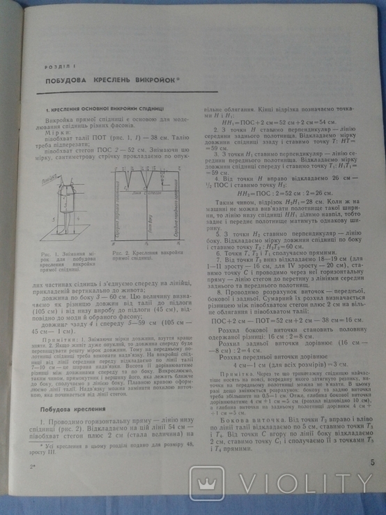 Загребаева А.А. Машинне в'язання: сучасны моделі., фото №4