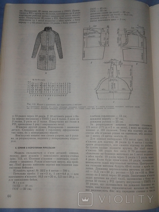 Загребаева А.А. Машинне в'язання: сучасны моделі., фото №8