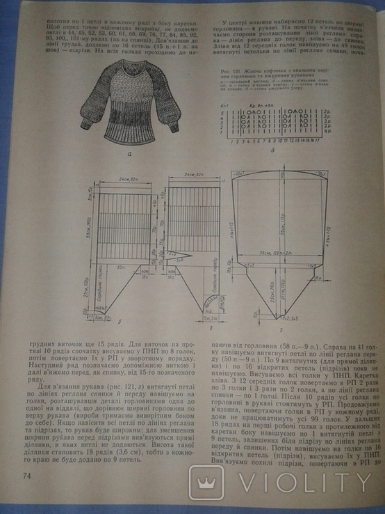 Загребаева А.А. Машинне в'язання: сучасны моделі., фото №9