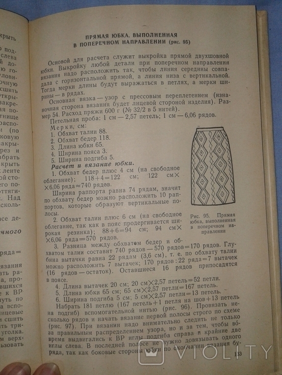 Загребаева А.А. Учитесь вязать на ручной машине., фото №9