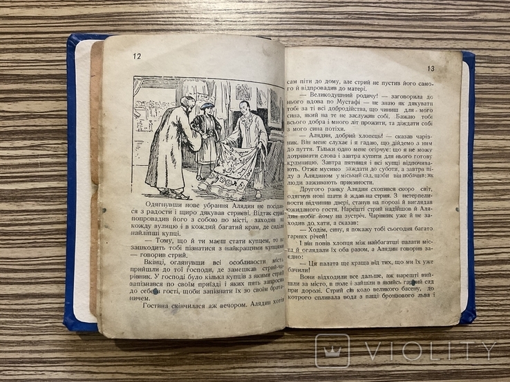 1937 Алядин і Чарівна лямпа ( Дитяча книга казка), фото №7