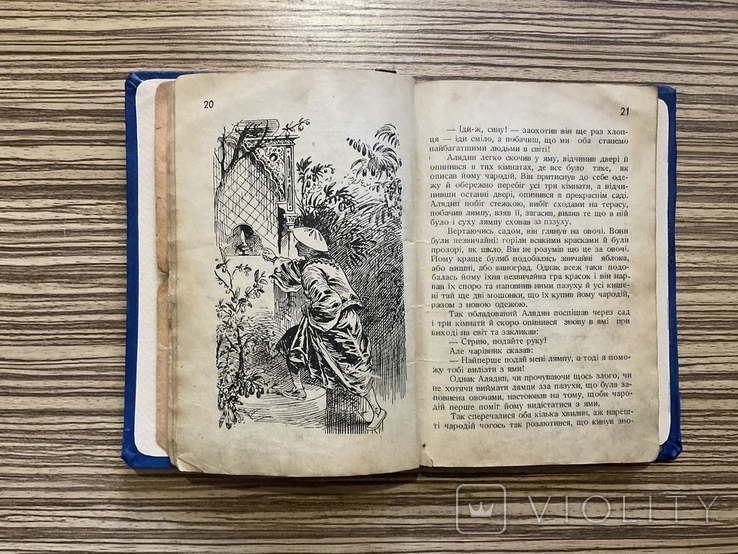 1937 Алядин і Чарівна лямпа ( Дитяча книга казка), фото №8