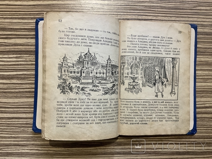 1937 Алядин і Чарівна лямпа ( Дитяча книга казка), фото №9