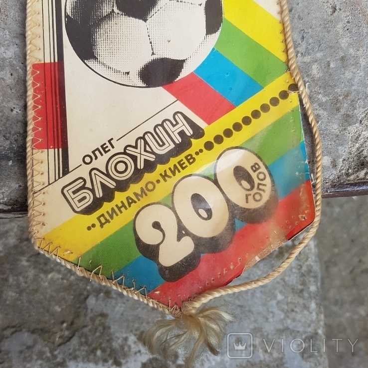Футбольные вымпела Динамо 1986 Заваров Аргентина 1978 Блохин, фото №4