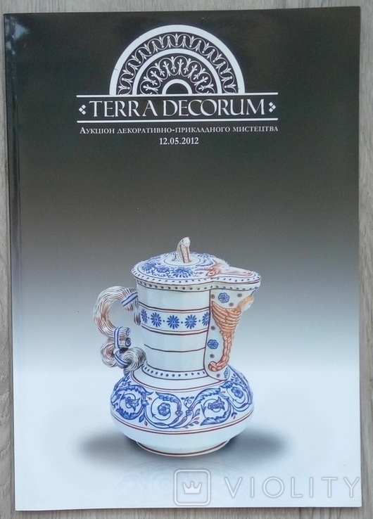 Аукционный каталог Terra decorum. Декоративно-прикладне мистецтво 12-05-2012