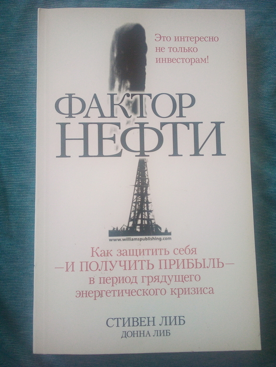 Стивен Либ, Донна Либ Фактор нефти 2007 год, numer zdjęcia 2