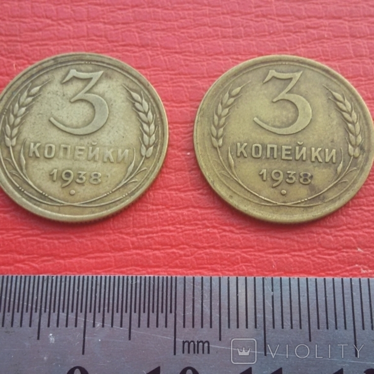 3 копейки 1938 г. 2 шт., фото №4