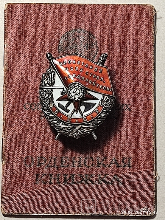 Орден "Красного Знамени", винт, # 53812, на док