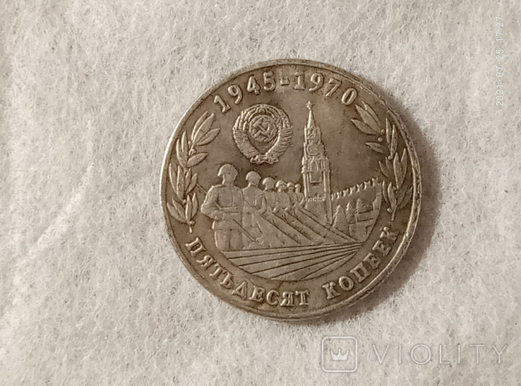 50 копеек 1945-1970 СССР Q66копия, фото №3