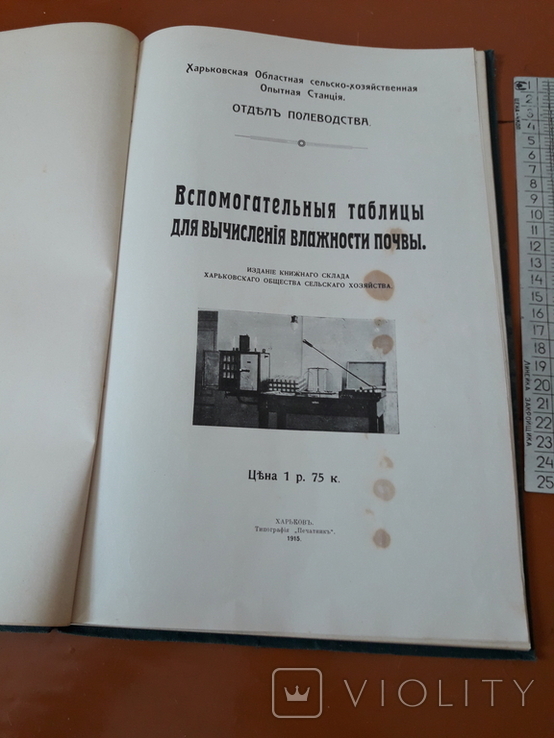 Харьковская Сельско-хозяйственная станция., фото №3