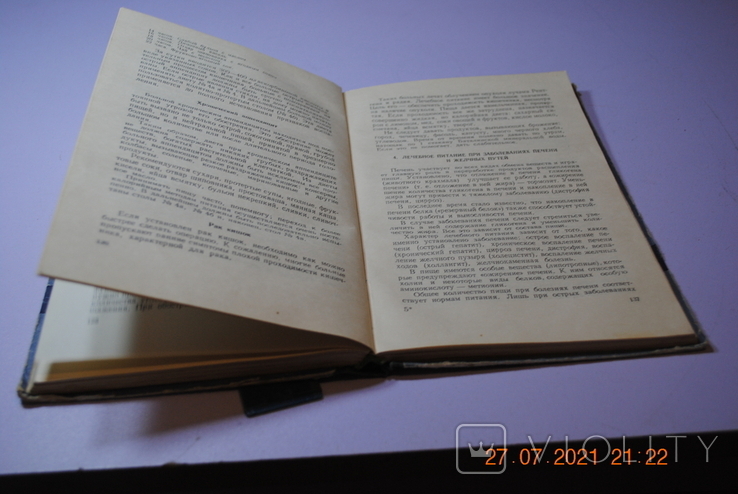 Книга Степашкіна «Лікувальне харчування в домашніх умовах», 1958, фото №8