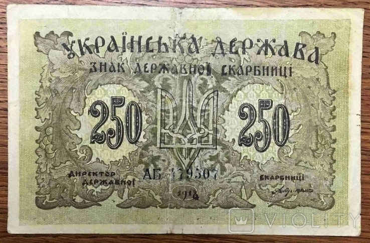 250 карбованцев 1918 года. АБ 479507, фото №2