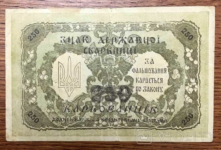 250 карбованцев 1918 года. АБ 479507, фото №3