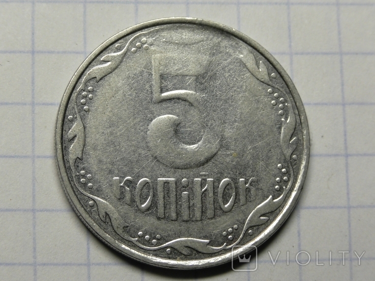 5 копійок 2006 Брак., фото №6