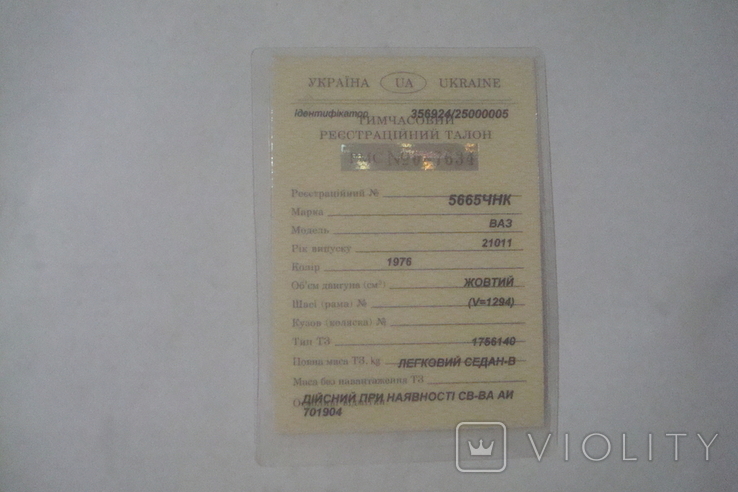 Registration card, photo number 2