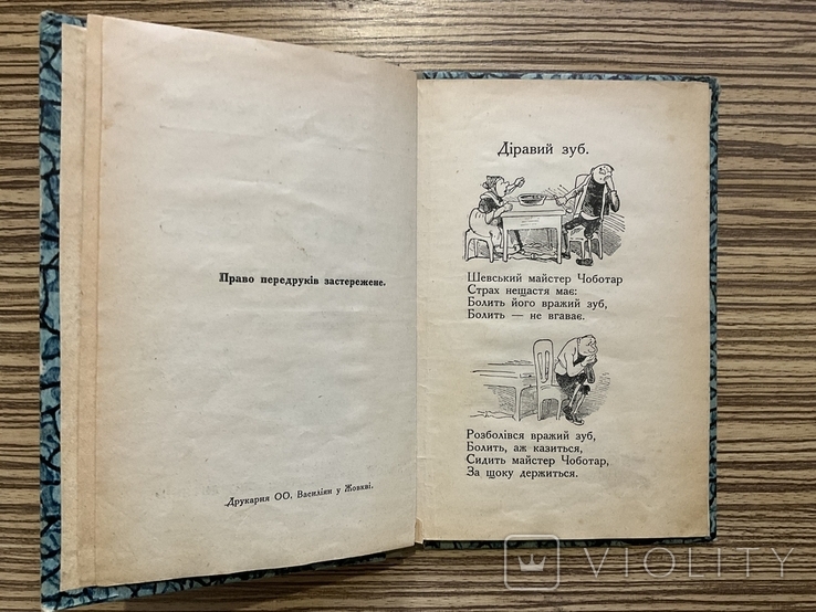 1928 Діравий зуб Вільгельм Буш Львів Переклад Р. Завадович ( Дитяча книга ) ілюстрації, фото №4