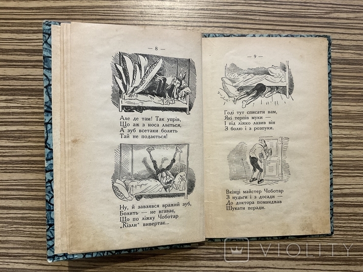1928 Діравий зуб Вільгельм Буш Львів Переклад Р. Завадович ( Дитяча книга ) ілюстрації, фото №7