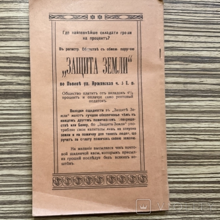 1912 Львів Заклятий Медвідь К. Алексович Перше видання Прижиттєве ( Дитяча книга ), фото №7