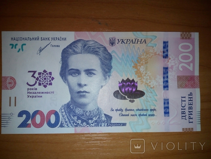 200 гривен 2021 года ЯА 0023652 "30 років Незалежності України"
