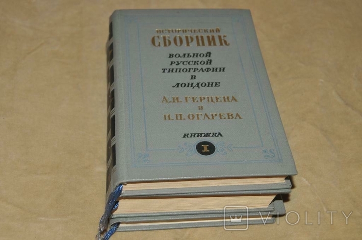 Книгозбірня російської вільної друкарні в Лондоні, 1971 3 книги, фото №2