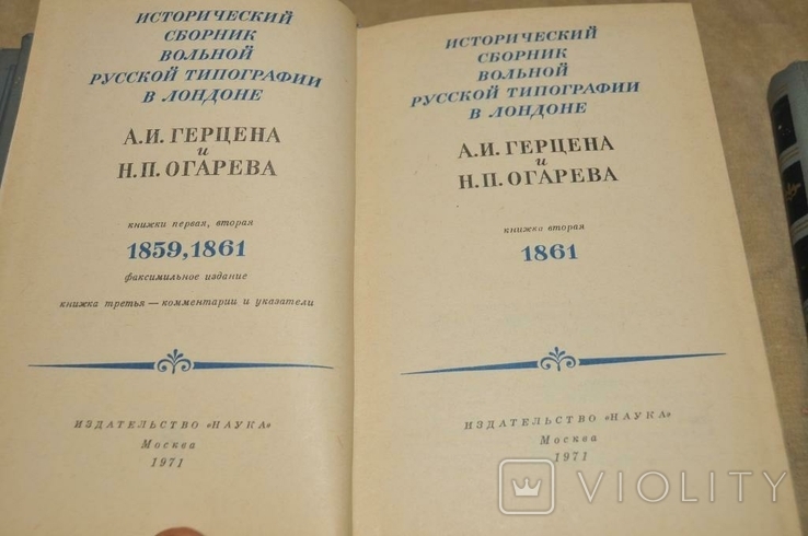 Книгозбірня російської вільної друкарні в Лондоні, 1971 3 книги, фото №3