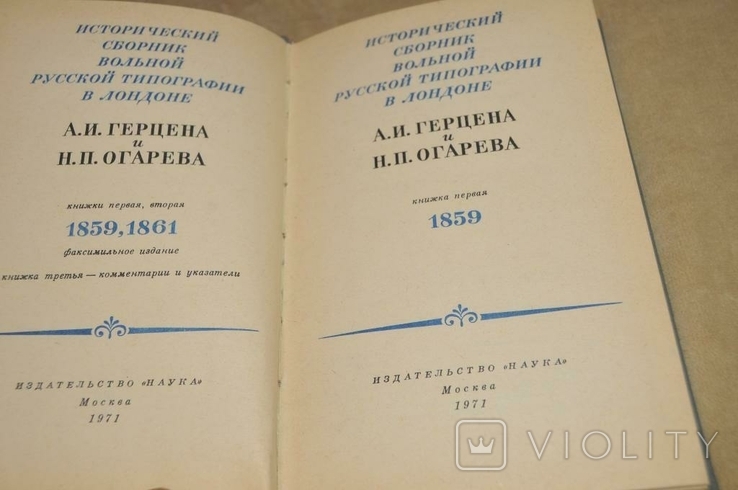 Книгозбірня російської вільної друкарні в Лондоні, 1971 3 книги, фото №5
