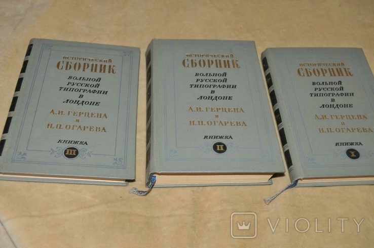 Книгозбірня російської вільної друкарні в Лондоні, 1971 3 книги, фото №6