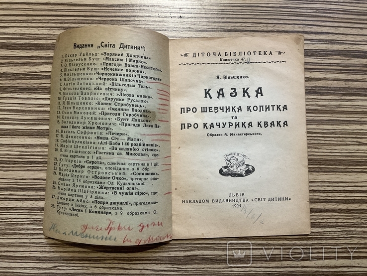 1924 Швець Копитко і Качур Квак Я. Вільшенко Ілюстрації, фото №3