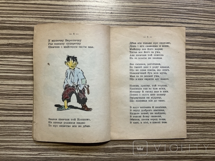 1924 Швець Копитко і Качур Квак Я. Вільшенко Ілюстрації, фото №5