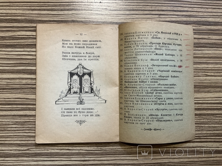 1924 Швець Копитко і Качур Квак Я. Вільшенко Ілюстрації, фото №7