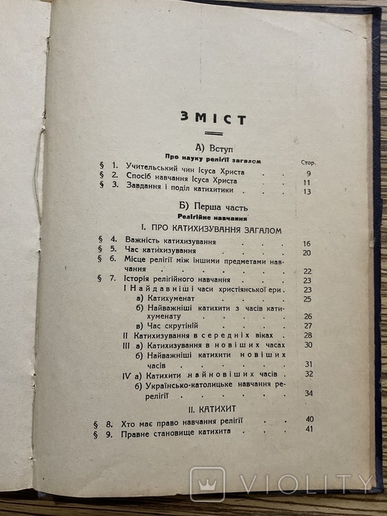 1930 Катехитика Ю. Дзерович Перше видання Прижиттєве, фото №8