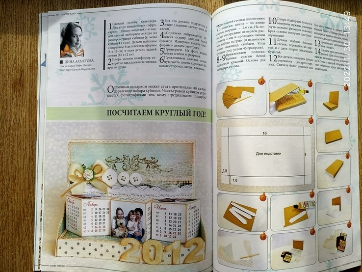 Журнал по скрапбукингу Скрап-ИНФО, 2011, #5, фото №11