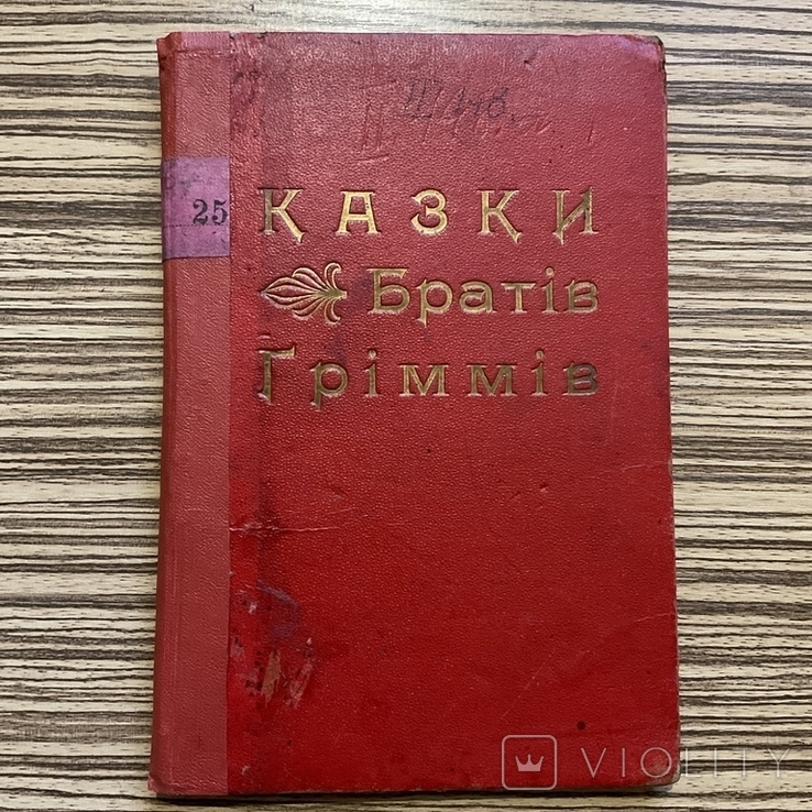 1906 Казки Братів Гріммів ( Дитяча книга ), фото №3