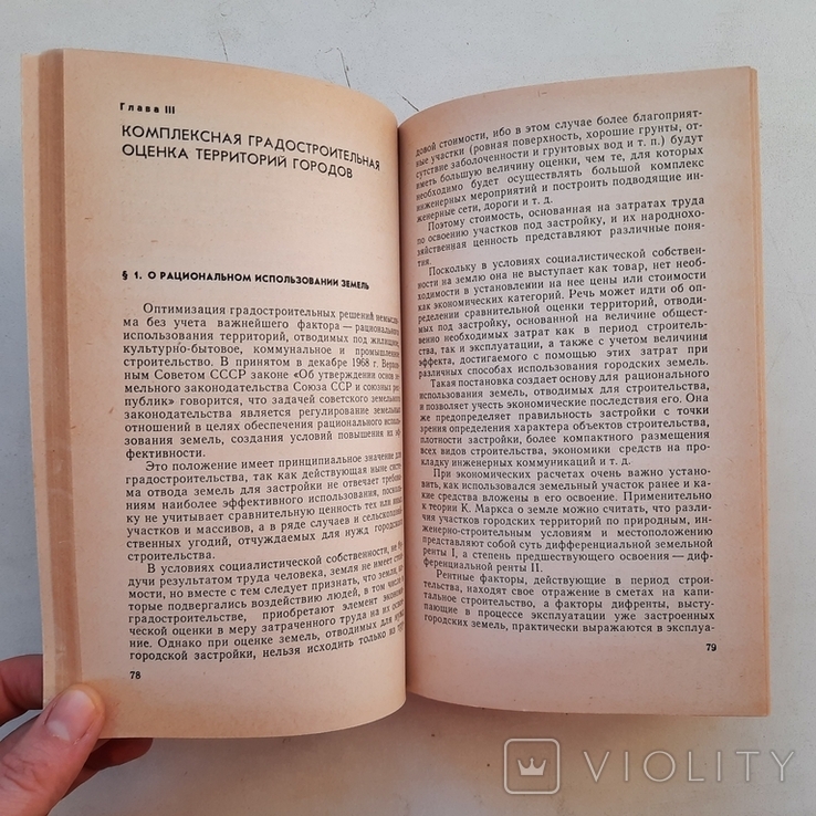 Экономика градостроительства. Планирование, оценка, эффективность.1973 г. Тираж 7000, фото №8