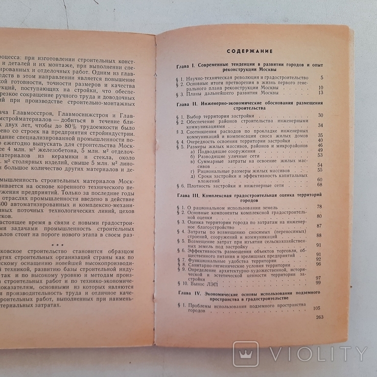 Экономика градостроительства. Планирование, оценка, эффективность.1973 г. Тираж 7000, фото №12