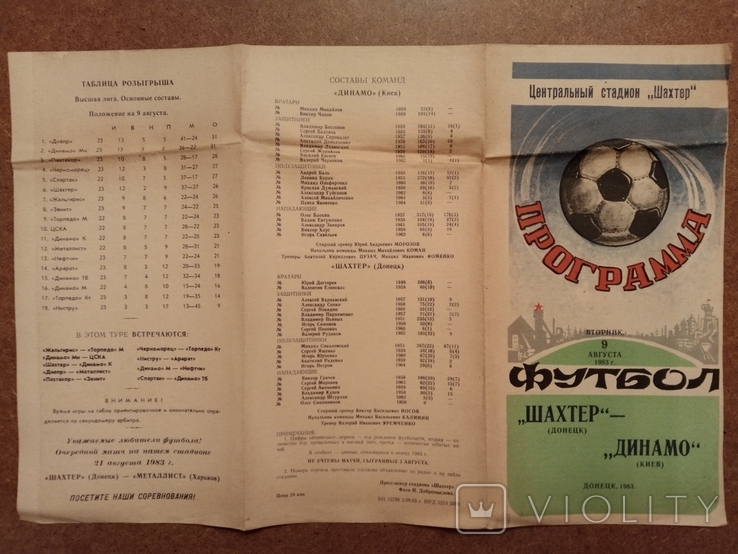 1983 Shakhtar Donetsk Dynamo Kyiv, photo number 2