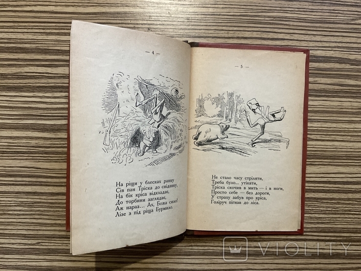 1926 Стрілець Тріска Вільгельм Буш Переклад Р. Завадович ( Дитяча книга, Ілюстрації ), фото №5