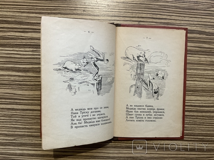 1926 Стрілець Тріска Вільгельм Буш Переклад Р. Завадович ( Дитяча книга, Ілюстрації ), фото №6