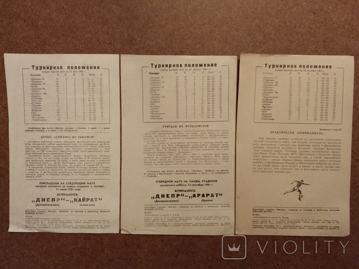 Футбольна програма «Дніпро» 1981 3 шт., фото №3
