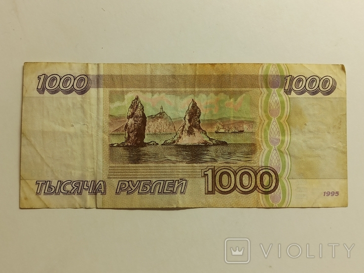 1000 рублей 1995 Россия, фото №3