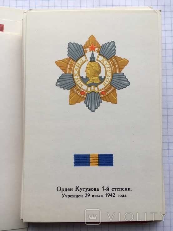 Ордена СССР набор открыток см. видео обзор, фото №11