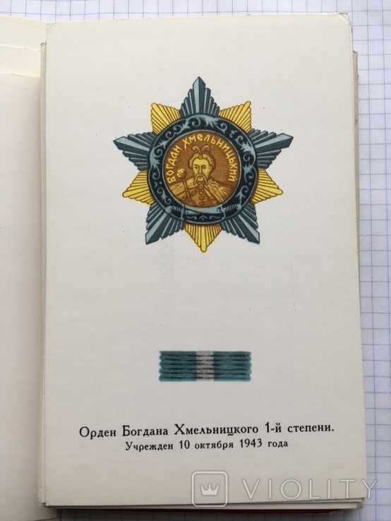 Ордена СССР набор открыток см. видео обзор, фото №12