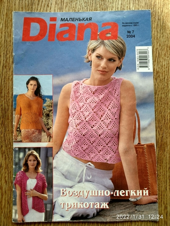 Журнал Diana маленькая. 2004 г. #7