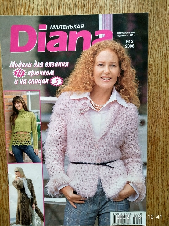 Журнал Diana маленькая. 2006 г. #2