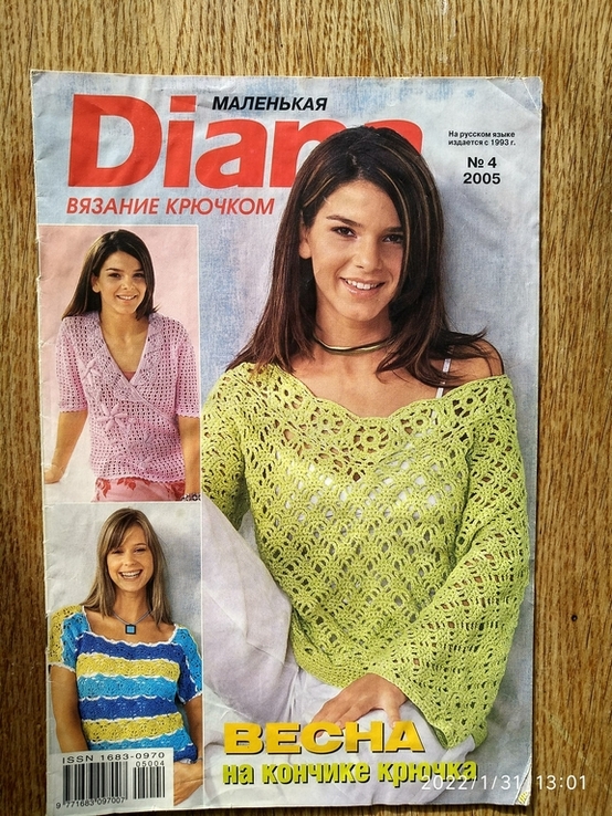 Журнал Diana маленькая. 2005 г. #4